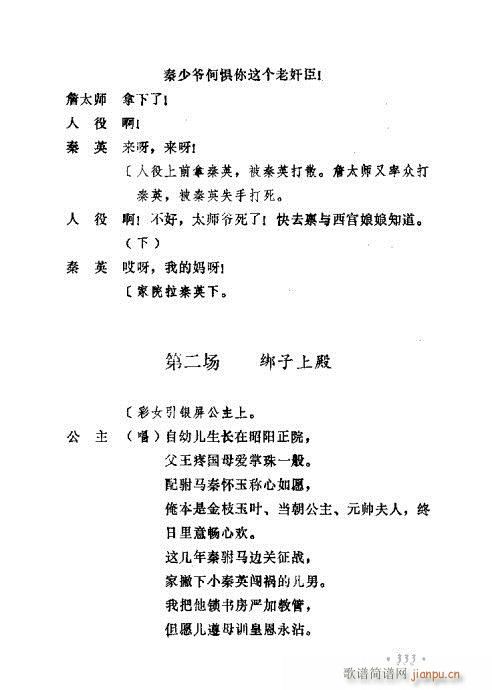 常香玉演出剧本精选集321-340(十字及以上)13