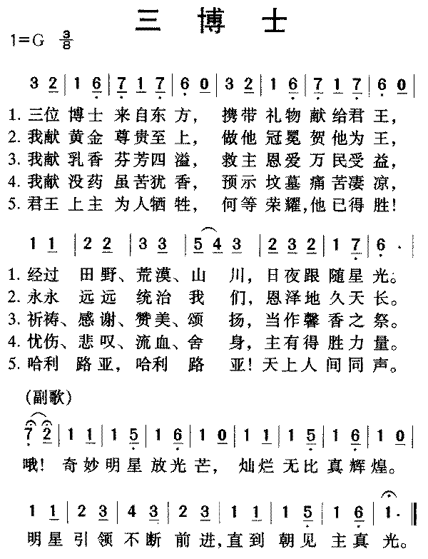 三博士(三字歌谱)1