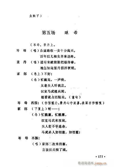 常香玉演出剧本精选集161-180(十字及以上)11