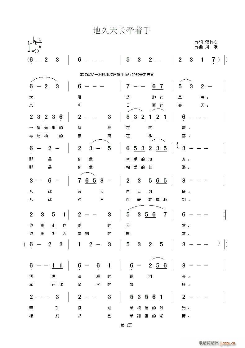 地久天长牵着手(七字歌谱)1