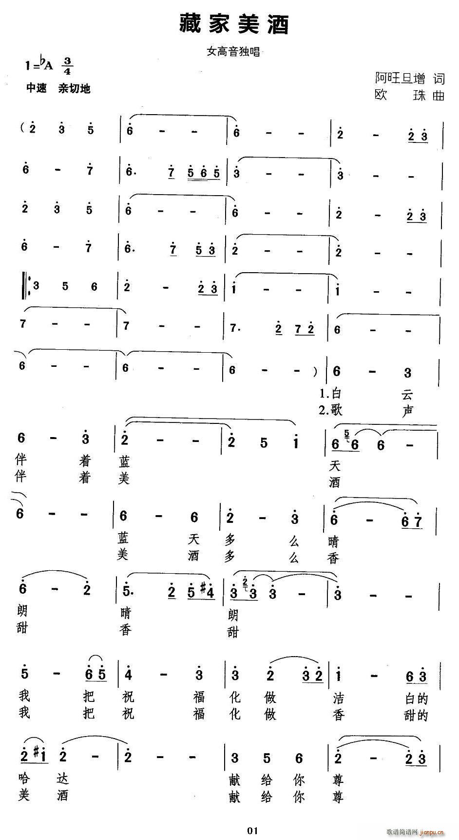 藏家美酒(四字歌谱)1