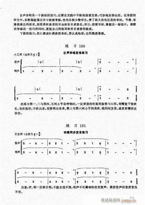 竹笛实用教程201-220(笛箫谱)19