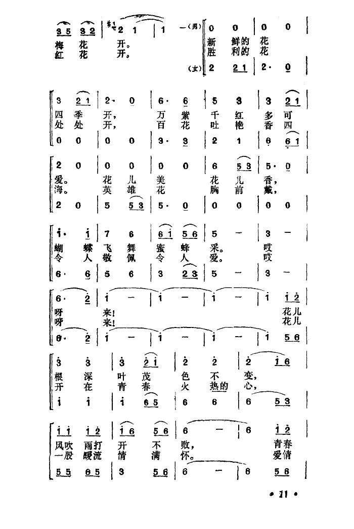 愛(ài)情的花兒幾時(shí)開(kāi) 2