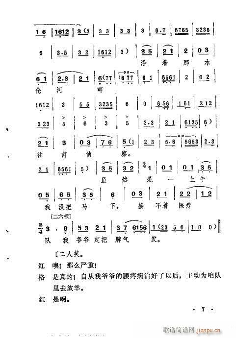 一捧盐(三字歌谱)7