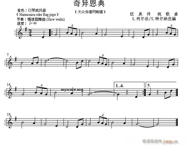 世界名曲双谱式 奇异恩典(电子琴谱)1