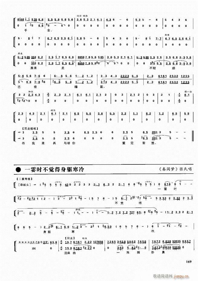 京剧二百名段 唱腔 琴谱 剧情121 180(京剧曲谱)49