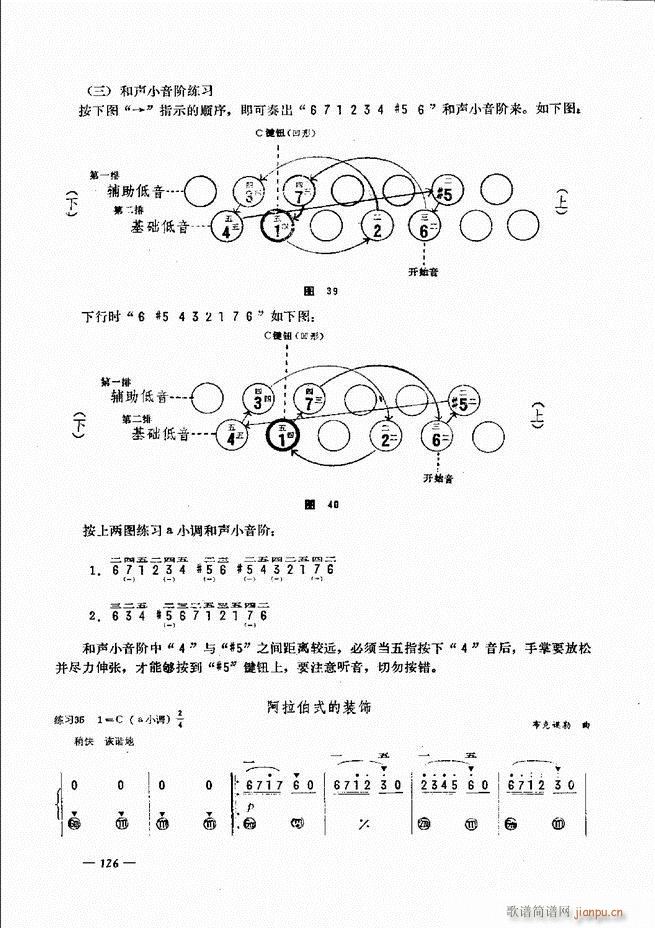 手风琴简易记谱法演奏教程 121 180(手风琴谱)6