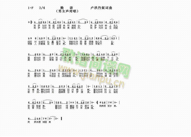 婚欲(二字歌谱)1