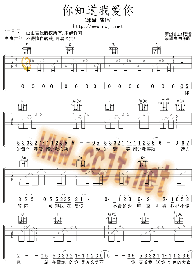 你知道我愛你吉他譜-(吉他譜)1