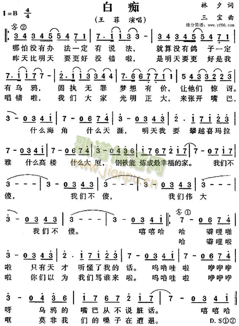 白痴(二字歌谱)1