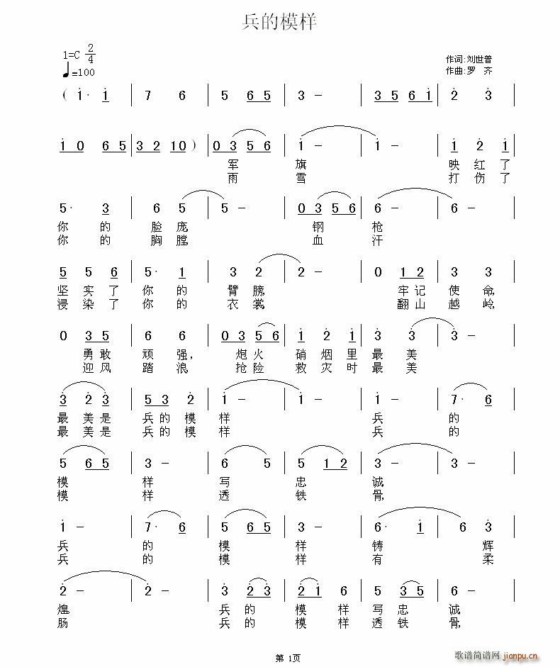 兵的模样(四字歌谱)1