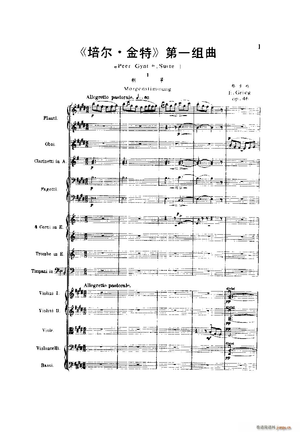 培尔 金特 第一组曲 管弦乐(总谱)1