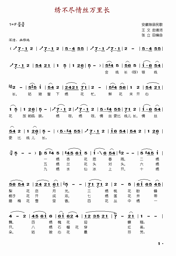绣不尽情丝万里长(八字歌谱)1