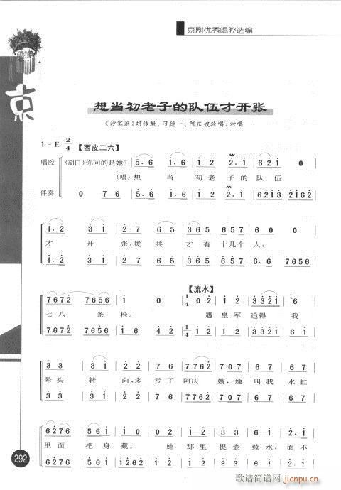 第六辑281-300(京剧曲谱)12