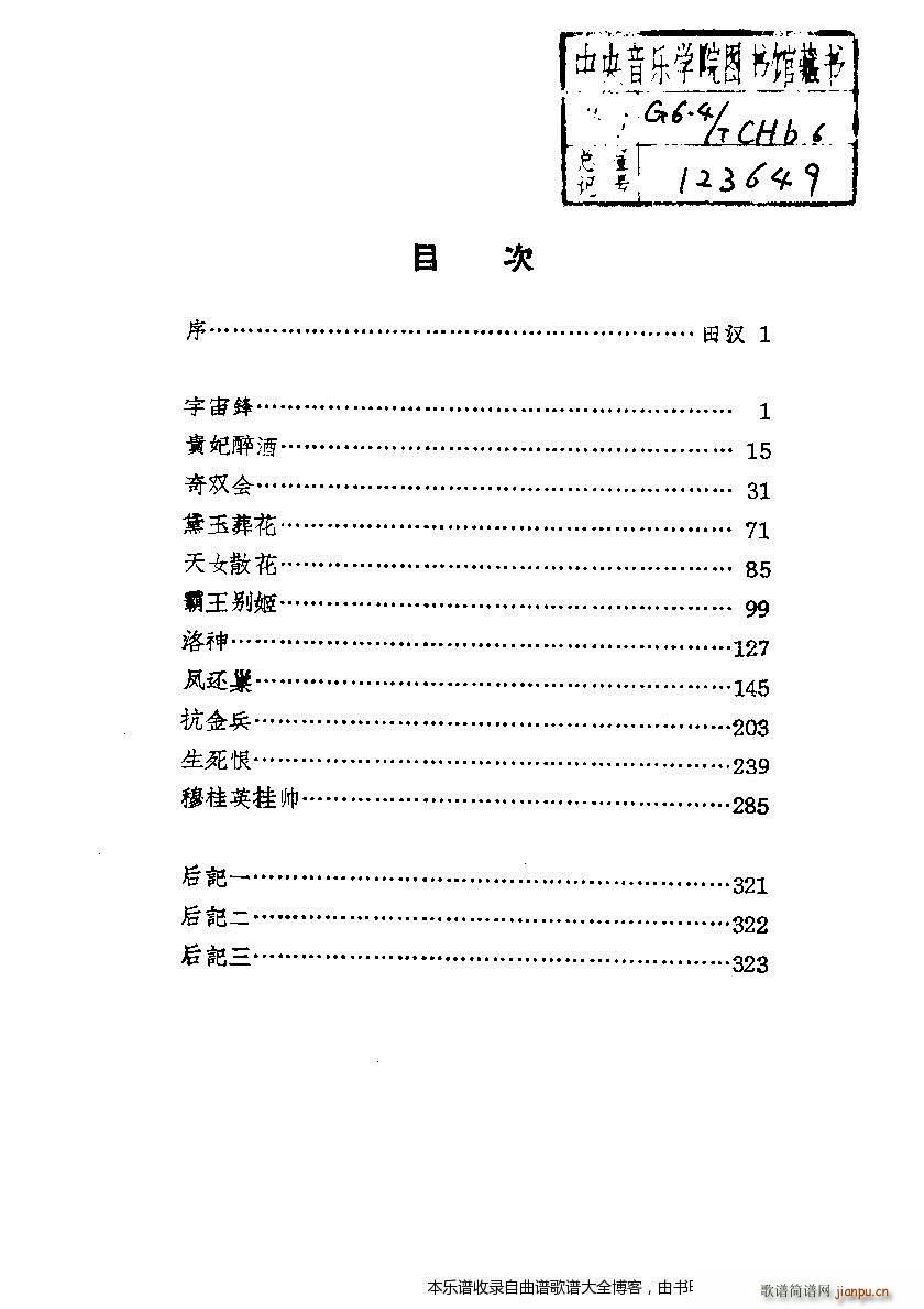 京劇梅蘭芳演出劇本選目錄1 20(京劇曲譜)1