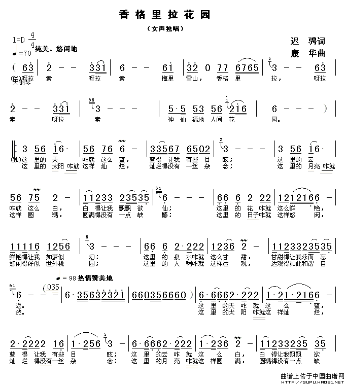 香格里拉花园(六字歌谱)1