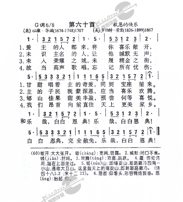 060爱主的人都来(九字歌谱)1