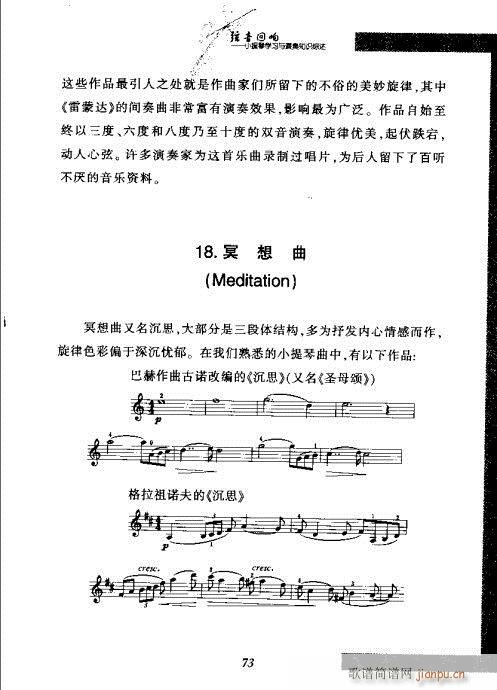 小提琴学习与演奏知识综述61-80(小提琴谱)13