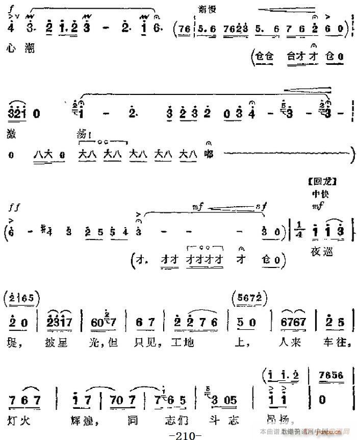 革命现代京剧 龙江颂 主要唱段 望北京更使我增添力量 第五场 江水英唱段 2