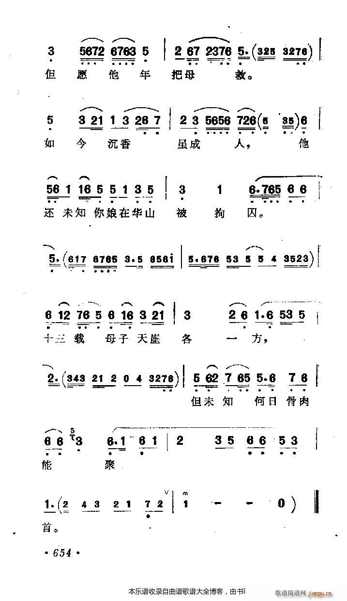 越劇 嚴(yán)昌自別圣母后 戲譜 2