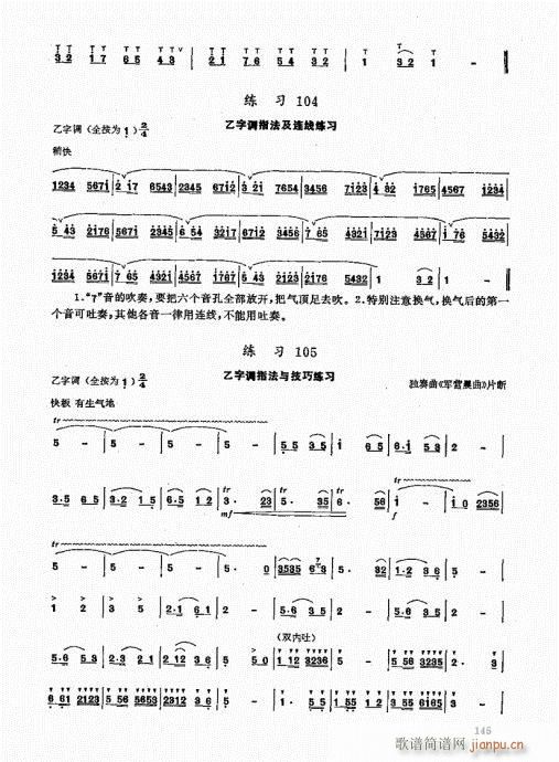竹笛实用教程141-160(笛箫谱)5