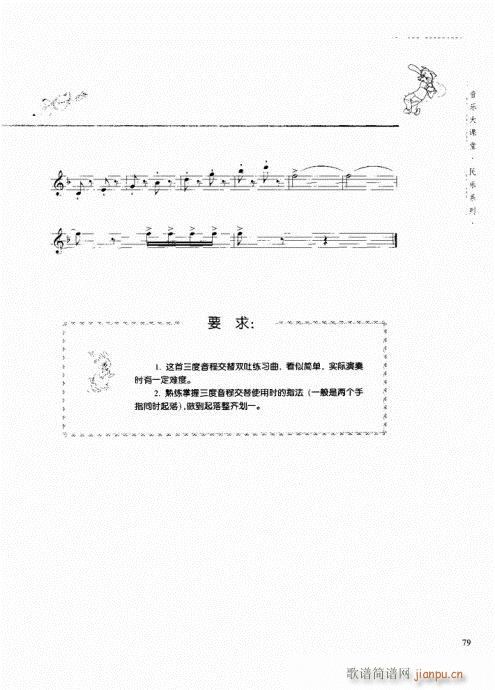 竖笛演奏与练习61-80(笛箫谱)19