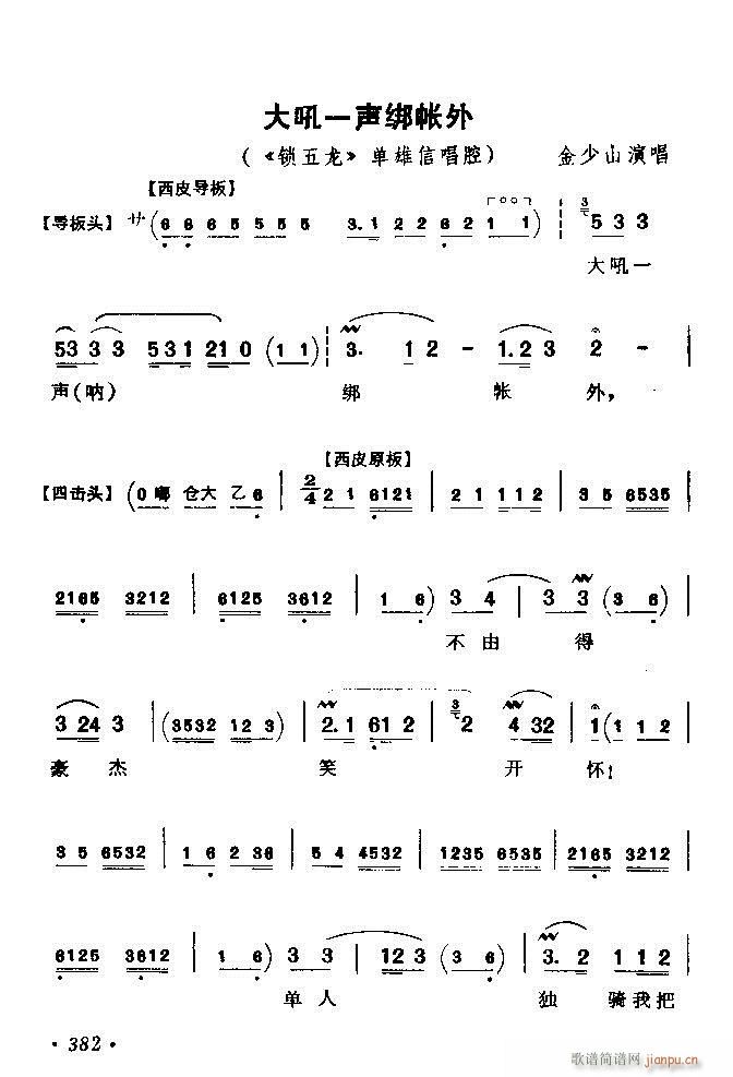 京剧著名唱腔选 上集 361 420(京剧曲谱)22