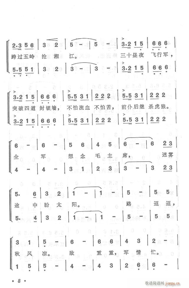 紅軍不怕遠(yuǎn)征難  正版總譜 目錄1-30(總譜)8