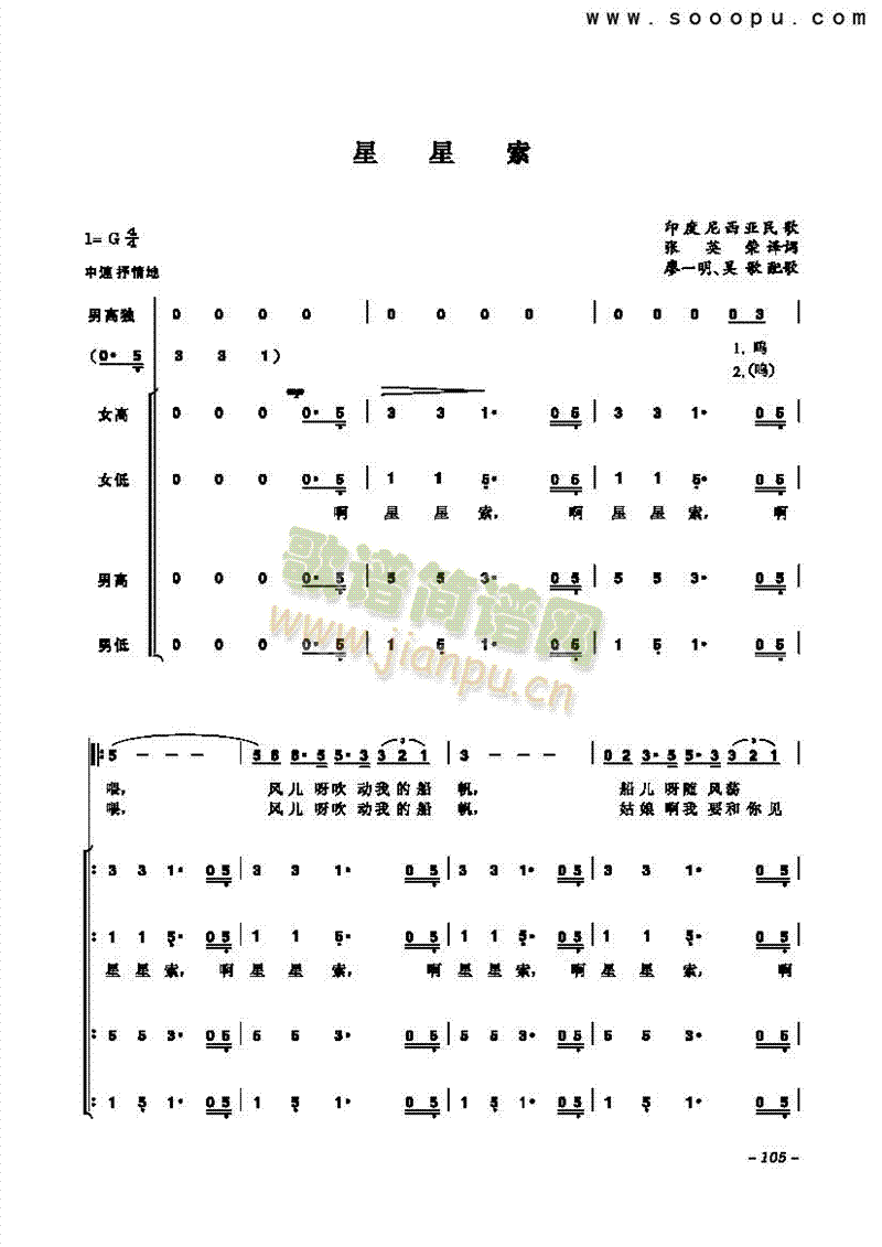 星星索歌曲类合唱谱(其他乐谱)1