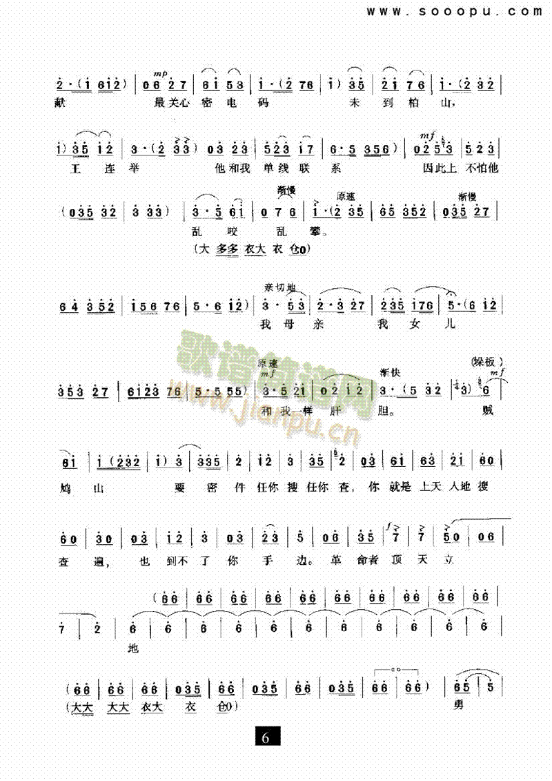 雄心壮志冲云天其他类戏曲谱(其他乐谱)6