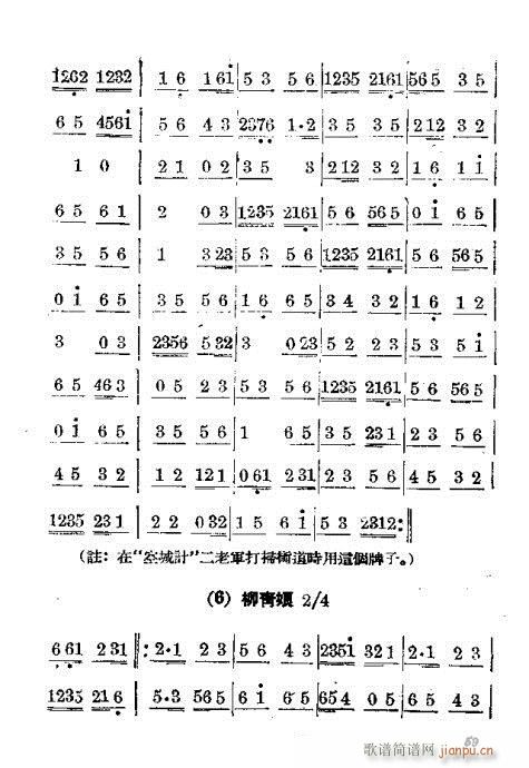 京剧胡琴入门41-60(京剧曲谱)19
