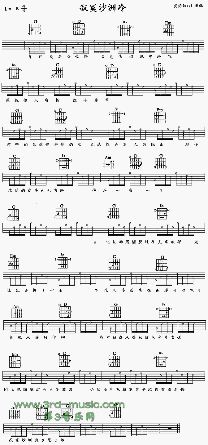 寂寞沙洲冷(其他乐谱)1