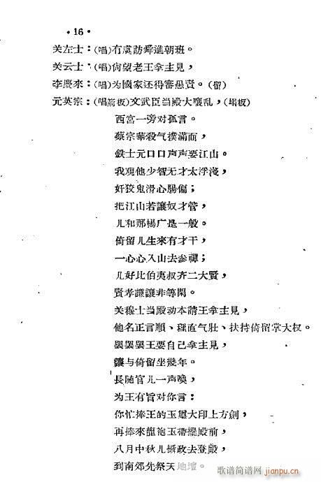 帝王珠(三字歌谱)19