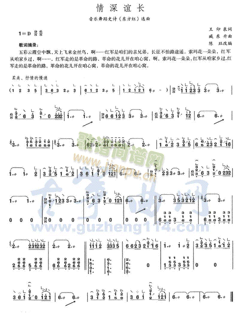 情深谊长(古筝扬琴谱)1