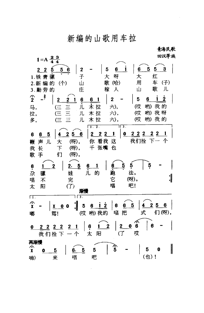 新编的歌儿用车拉 4