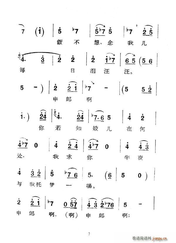 [秦腔]庵堂認(rèn)母(八字歌譜)7