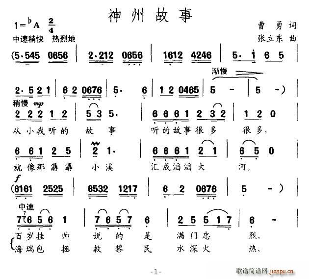 神州故事(四字歌谱)1