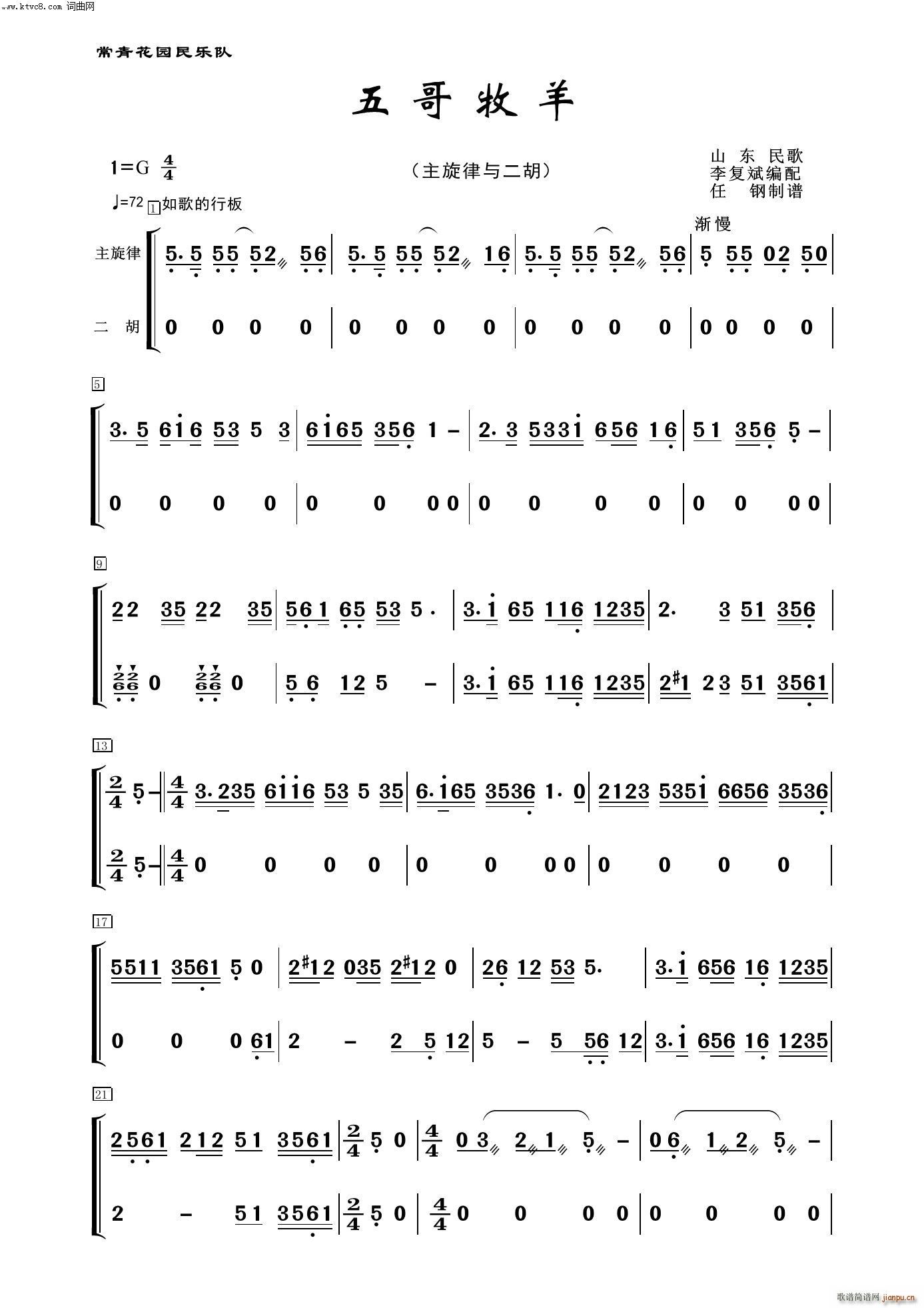 五哥牧羊 二胡 器樂名曲100首(總譜)1