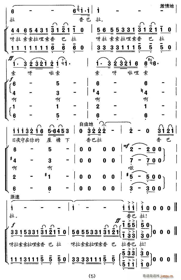 梦寻香巴拉(五字歌谱)5