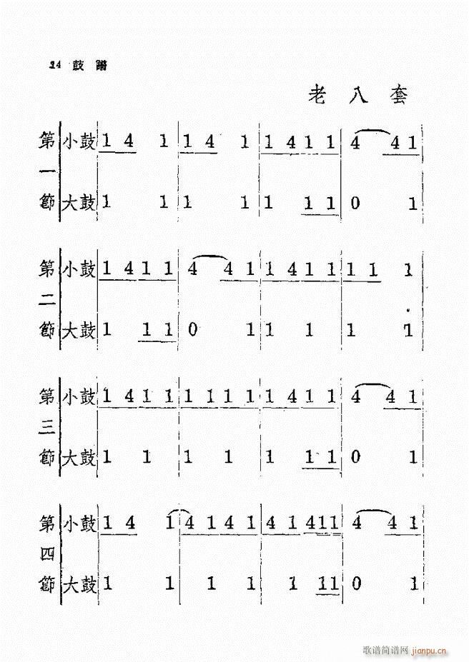 新编军乐 第一集(八字歌谱)15