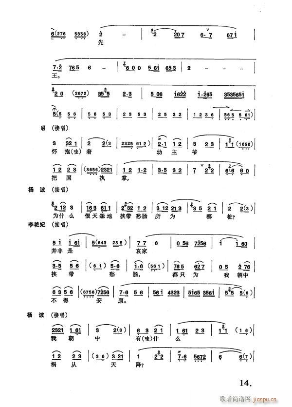 二进宫9-16京剧(京剧曲谱)6