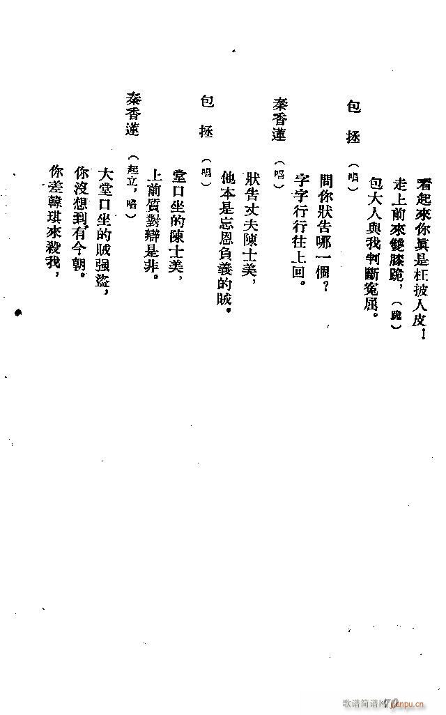 河北梆子 秦香蓮(八字歌譜)70