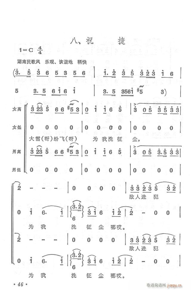 紅軍不怕遠(yuǎn)征難  正版總譜31-65(總譜)20