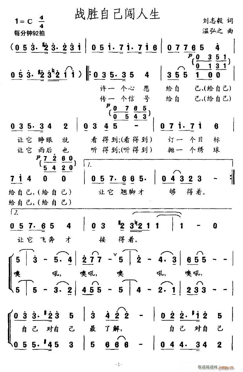 戰(zhàn)勝自己闖人生(七字歌譜)1