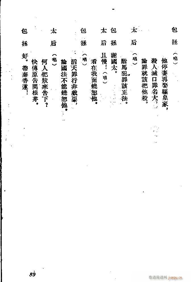 河北梆子 秦香蓮(八字歌譜)89