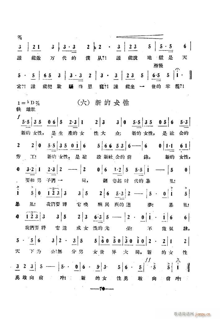 新女性 组歌(六字歌谱)3