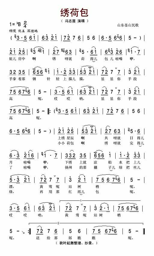 绣荷包(三字歌谱)1