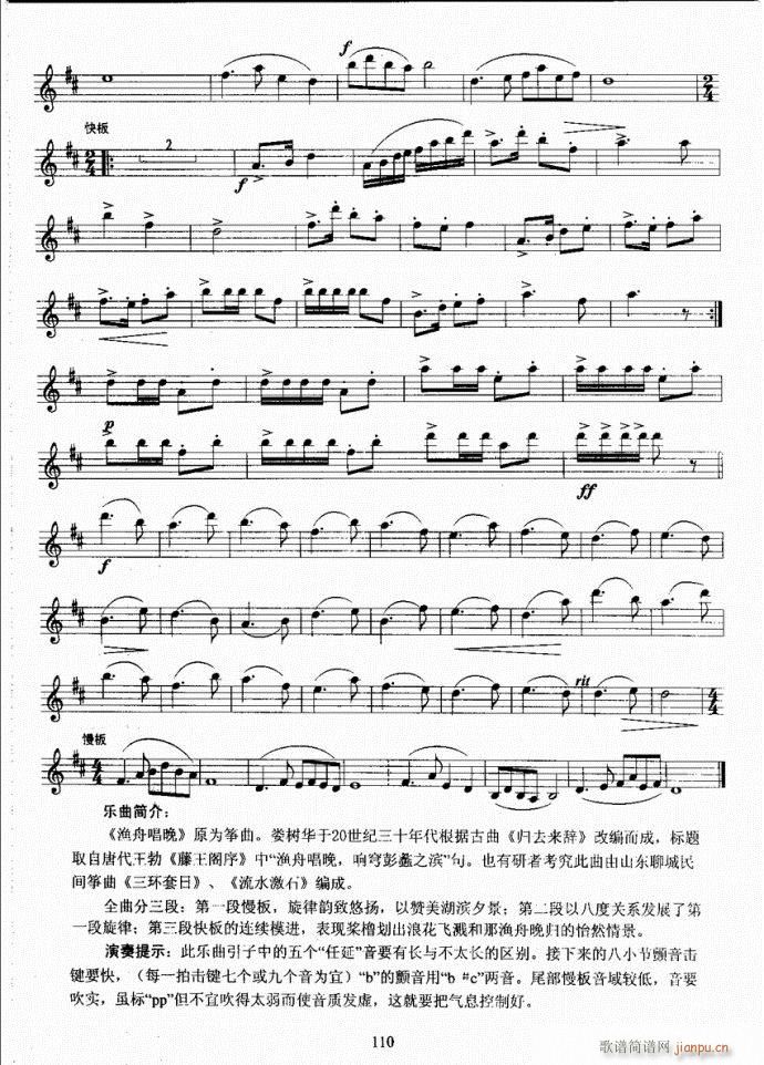 长笛考级教程101-140(笛箫谱)10