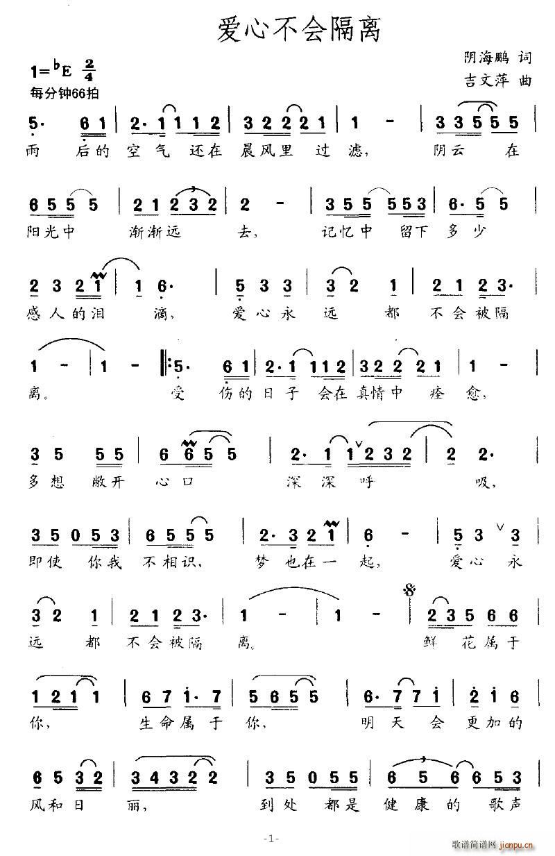 爱心不会隔离(六字歌谱)1