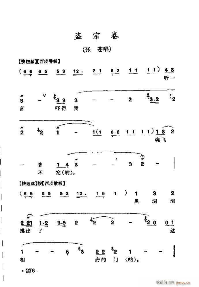 京劇 盜宗卷(京劇曲譜)1